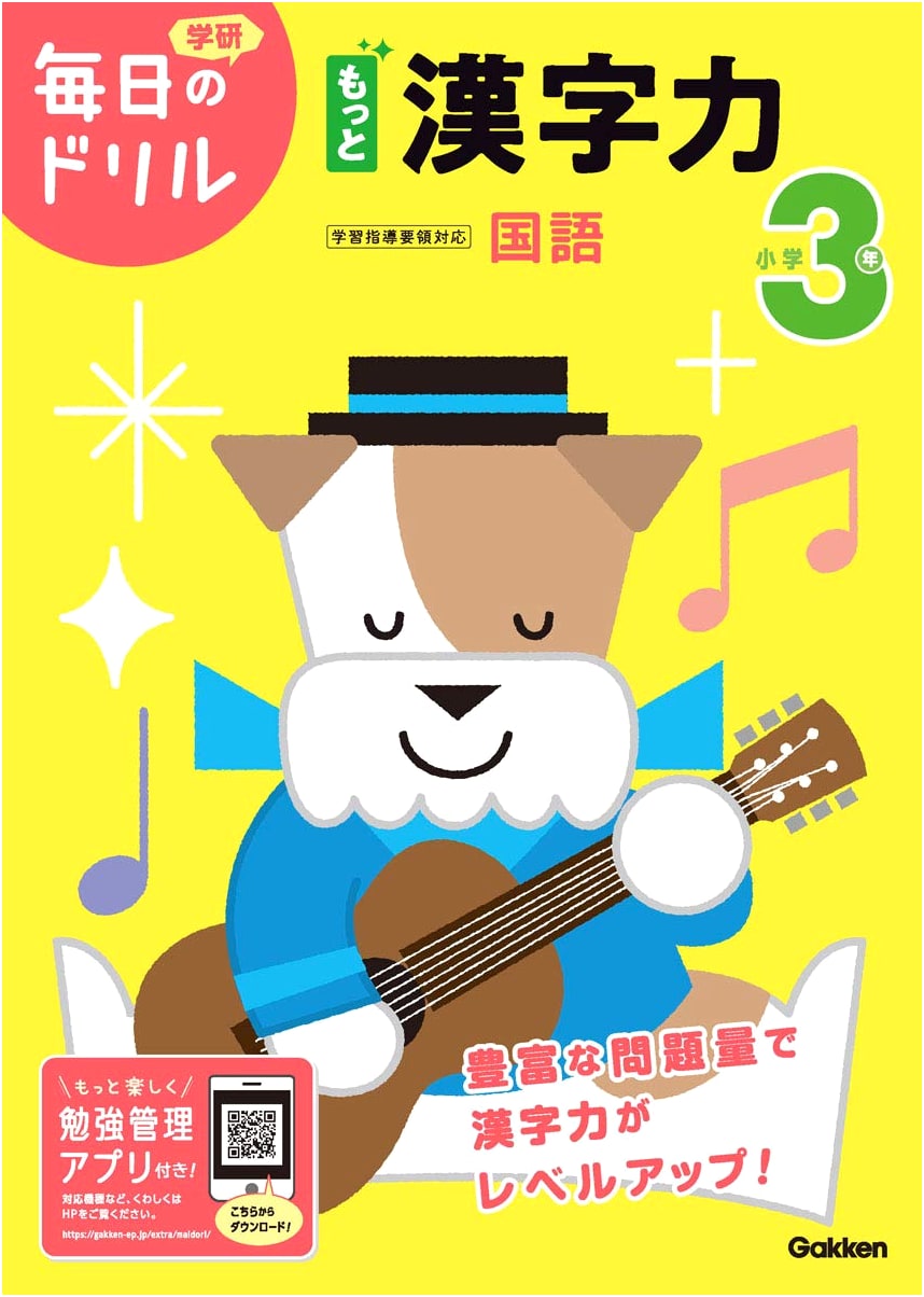 Gakken's Daily Kanji Drills: Elementary School 3rd Grade - Boost Your Kanji Power