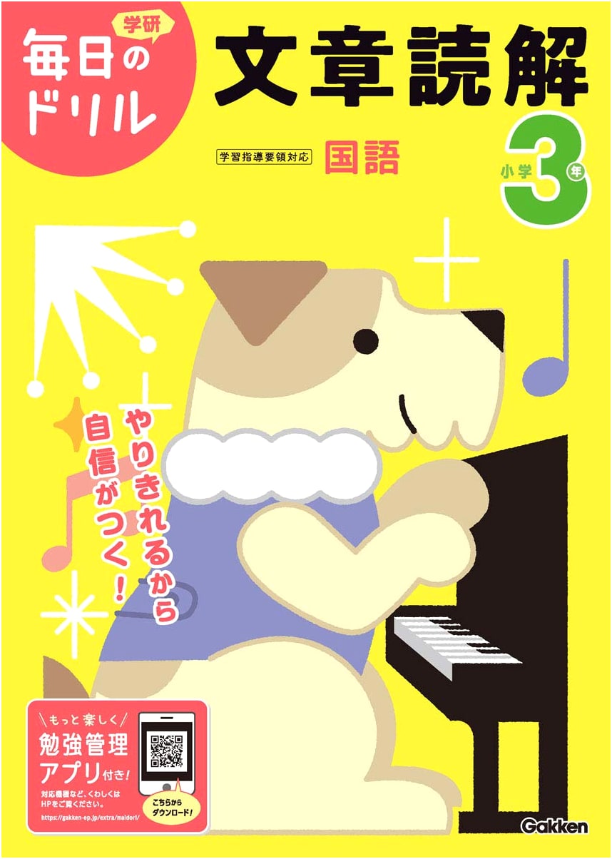 Grade 3 Reading Comprehension Exercises: Daily Drill - Gakken