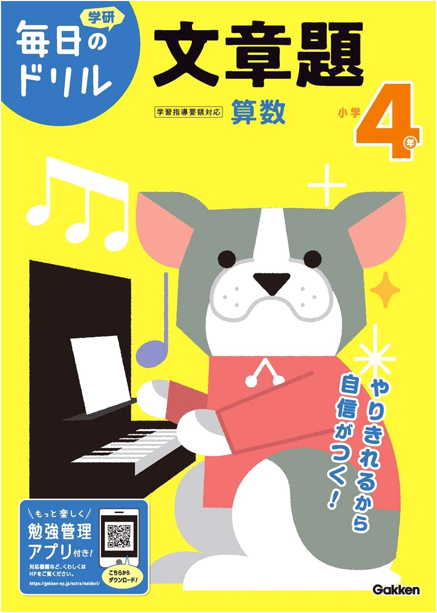 4th Grade Math Word Problems: Daily Drills (Gakken Plus)