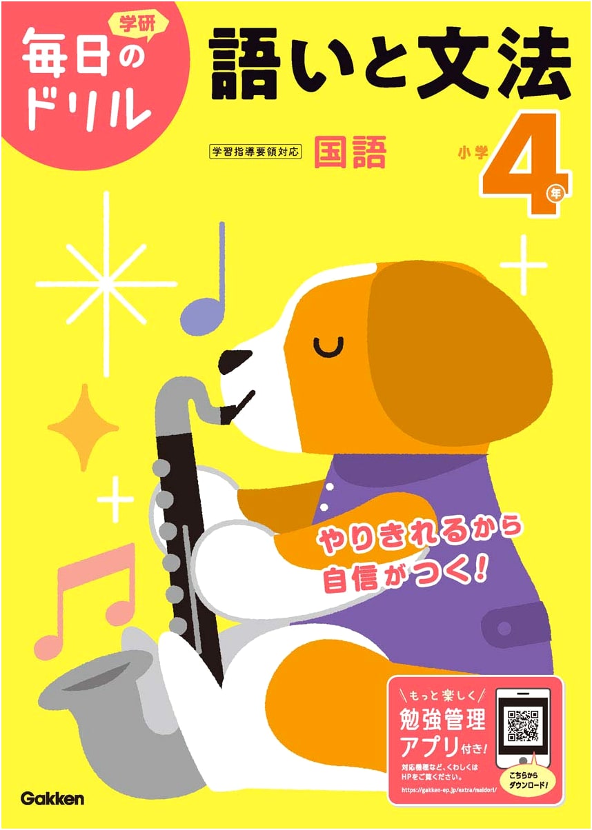 4th Grade Vocabulary and Grammar Drill (Gakken Daily Drill)