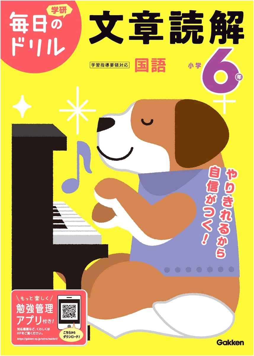 6th Grade Reading Comprehension Exercises: Daily Drill by Gakken