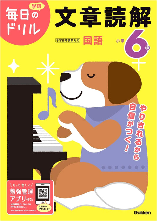 6th Grade Reading Comprehension Exercises: Daily Drill by Gakken