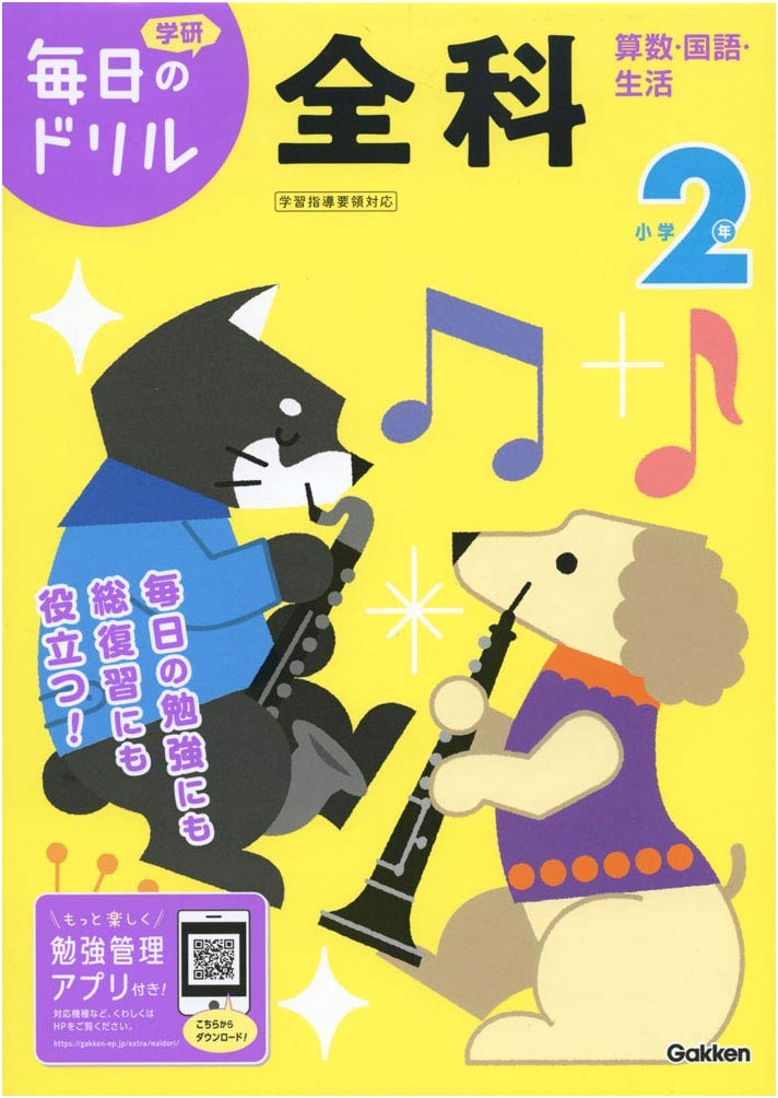 Japanese Elementary School Grade 2: All-Subjects Daily Practice Drills