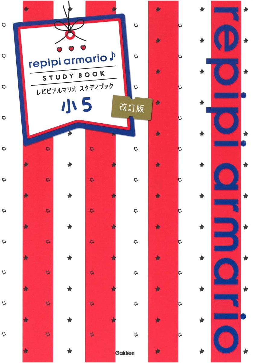 Repipi Armario 5th Grade Revised Study Book: English, Math, Language, Science, Social Studies