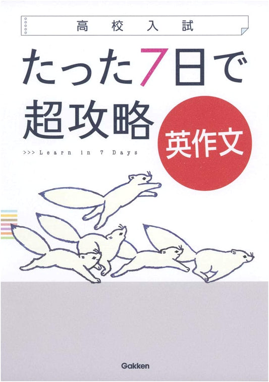 High School Entrance Exam: 7-Day Super Strategy for English Composition Mastery