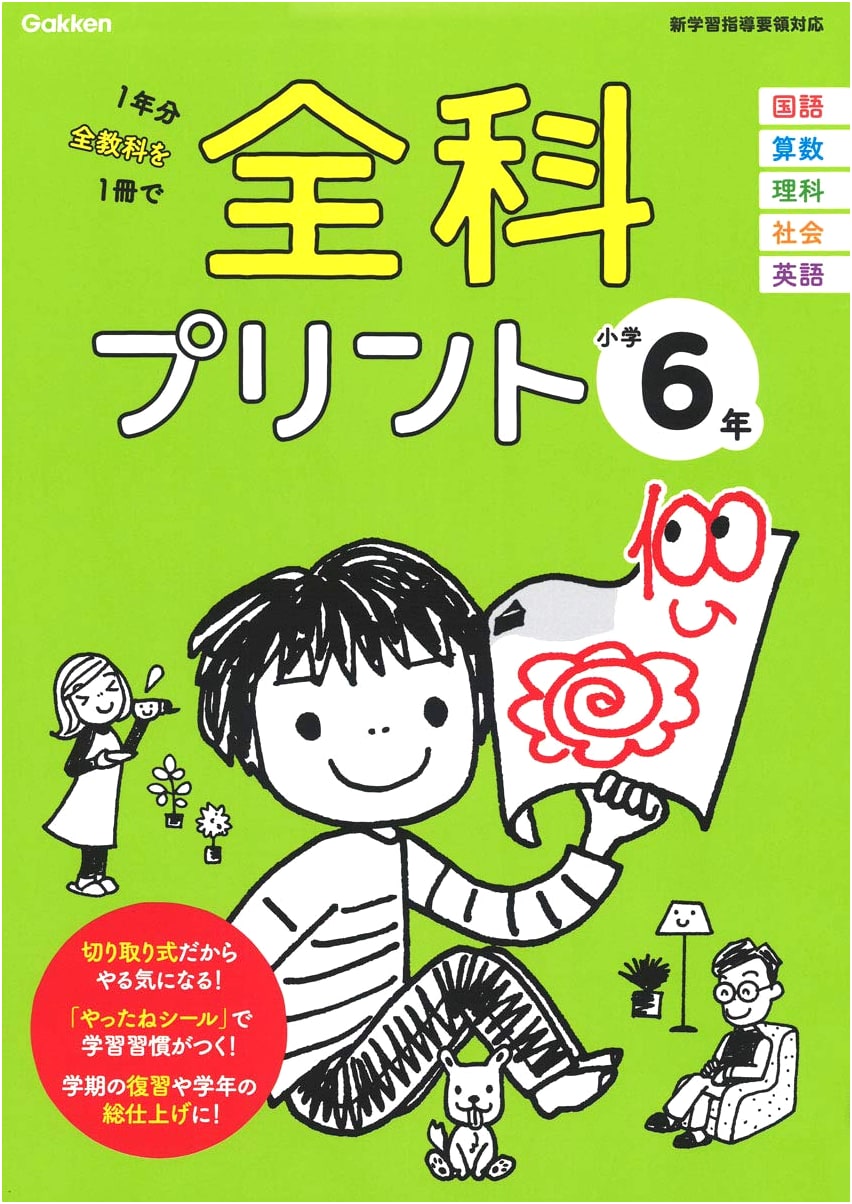 6th Grade All Subjects Workbook