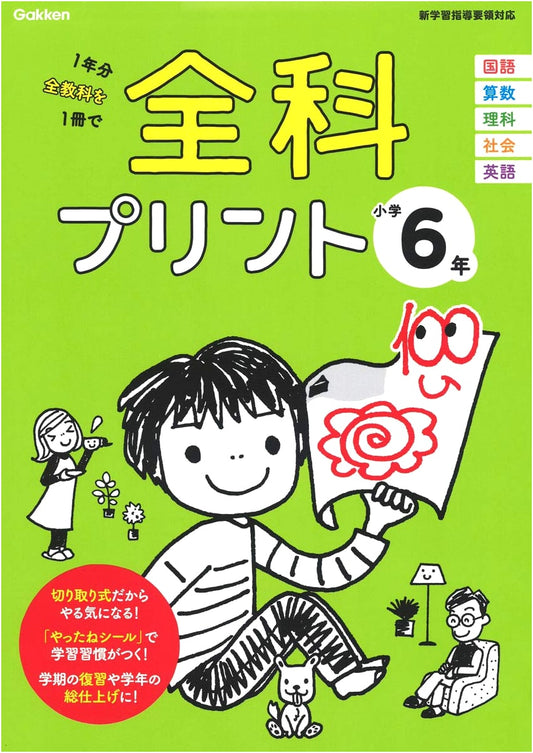 6th Grade All Subjects Workbook