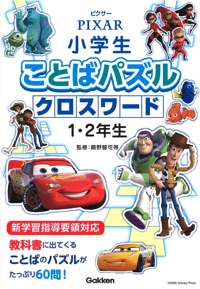 Pixar Word Puzzle Crossword for Elementary School Students, Grades 1-2