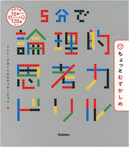 5-Minute Logical Thinking Drills: Slightly Challenging Edition