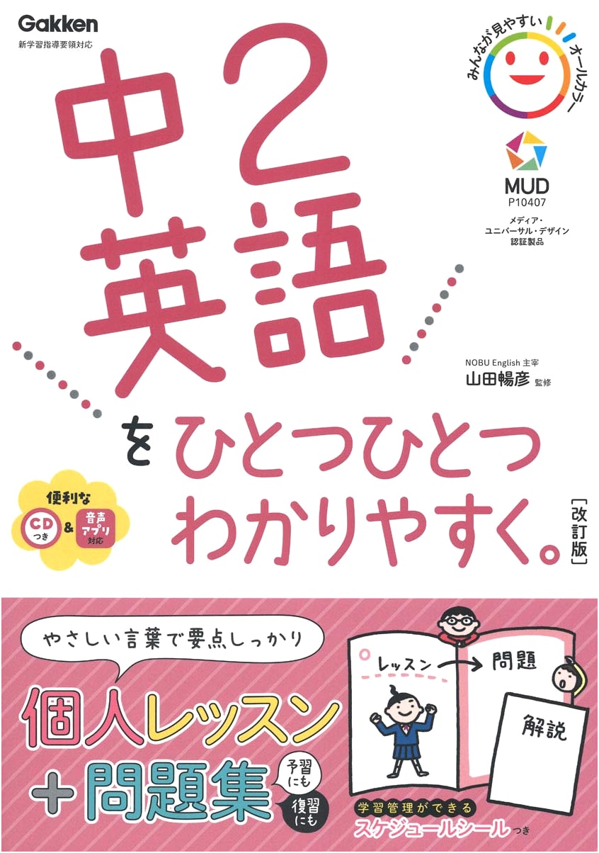 Understanding Junior High 2nd Grade English Step-by-Step by Nobuhiko Yamada