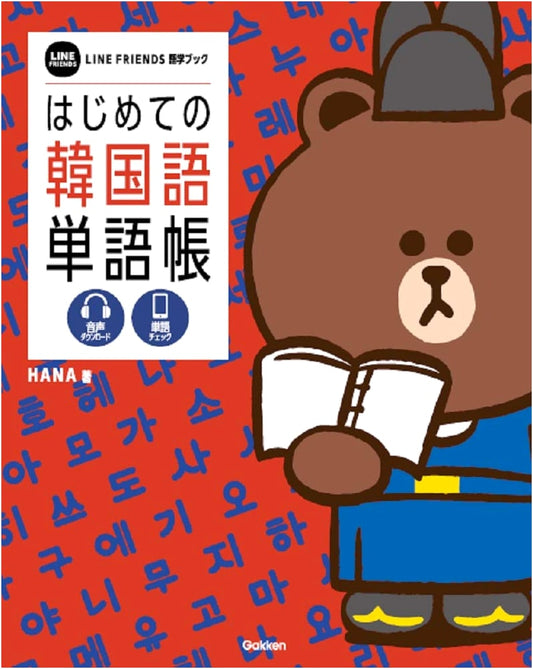 Beginner's Korean Vocabulary: A LINE FRIENDS Language Book