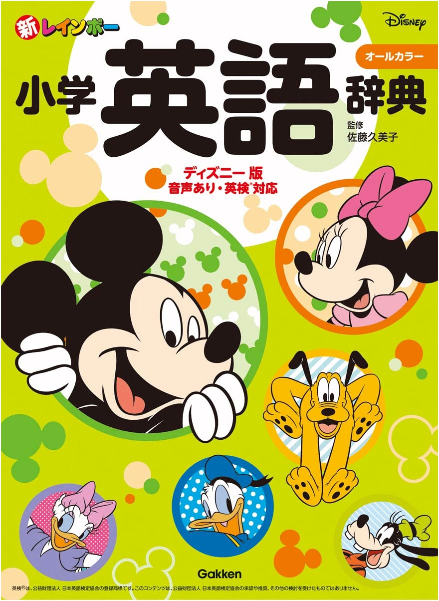 New Rainbow Elementary English Dictionary Disney Edition (All Color)