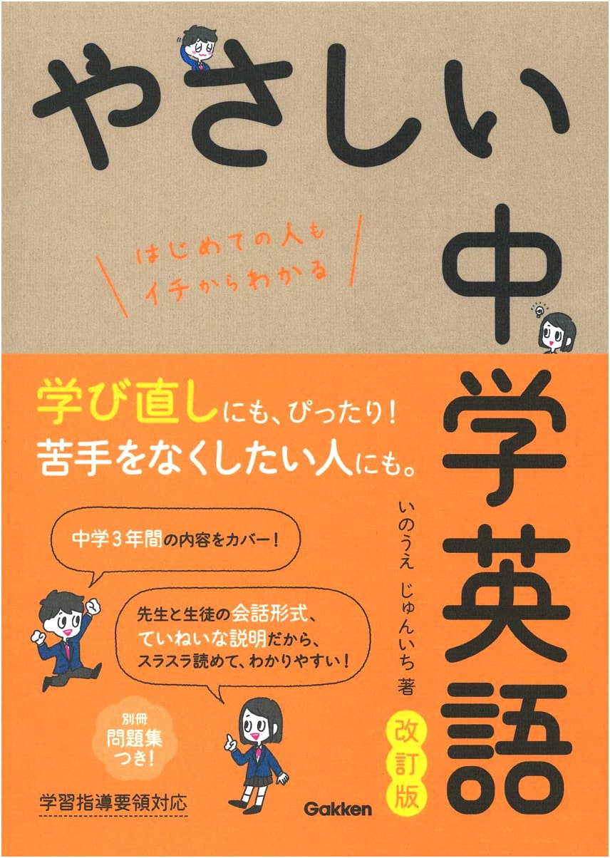Gentle Junior High School English, Revised Edition by Junichi Inoue