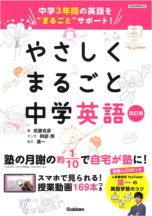 Complete and Easy Junior High School English: Revised Edition