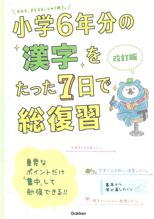 Revised Edition: Master 6 Years of Elementary School Kanji in Just 7 Days