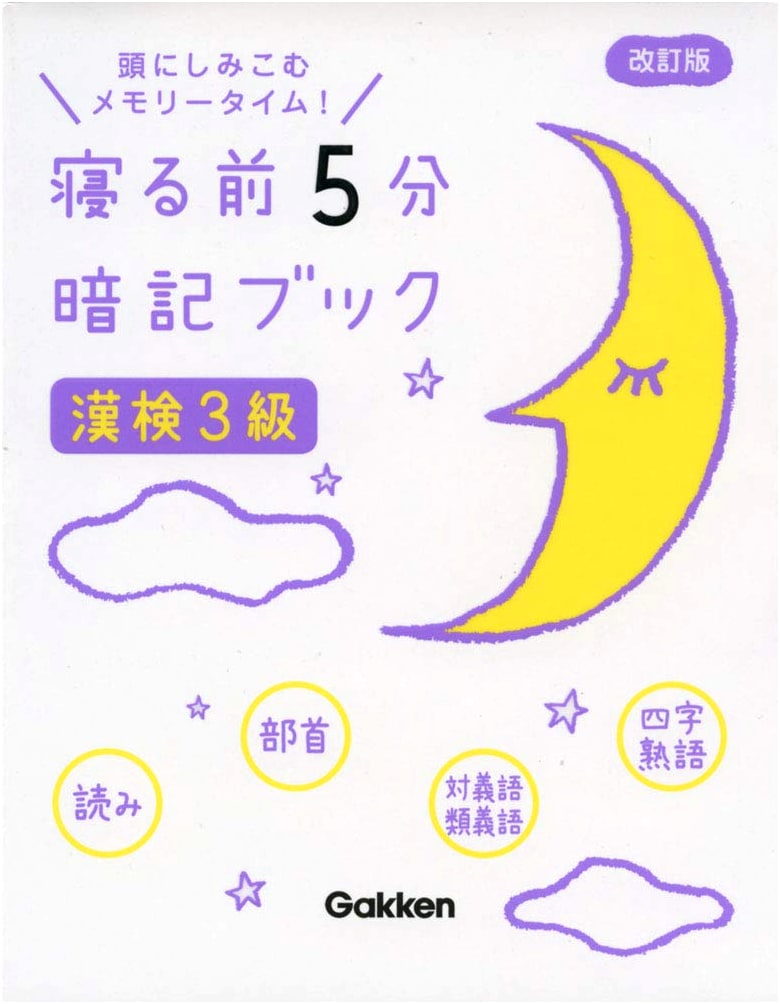 Kanken Grade 3 Japan Kanji Aptitude Test: Revised Edition