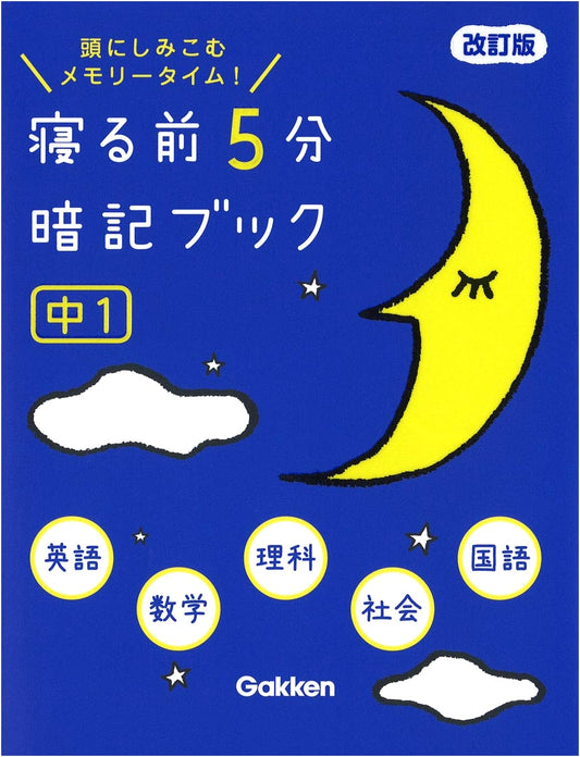 5-Minute Nightly Study Book for First Year Middle School - All Subjects