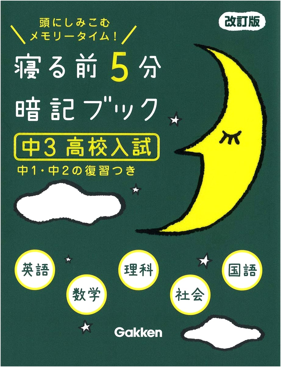 5-Minute Nightly Study Book for Junior High 3: High School Entrance Exam Prep