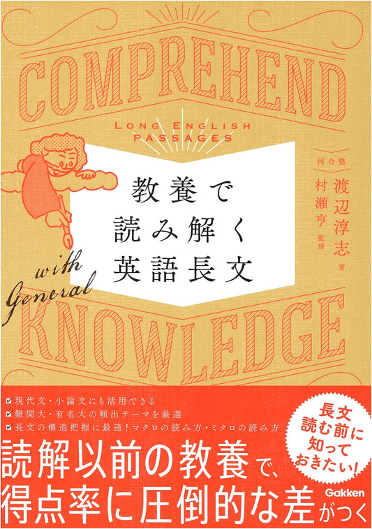 Decoding English Passages Through Liberal Arts and General Knowledge