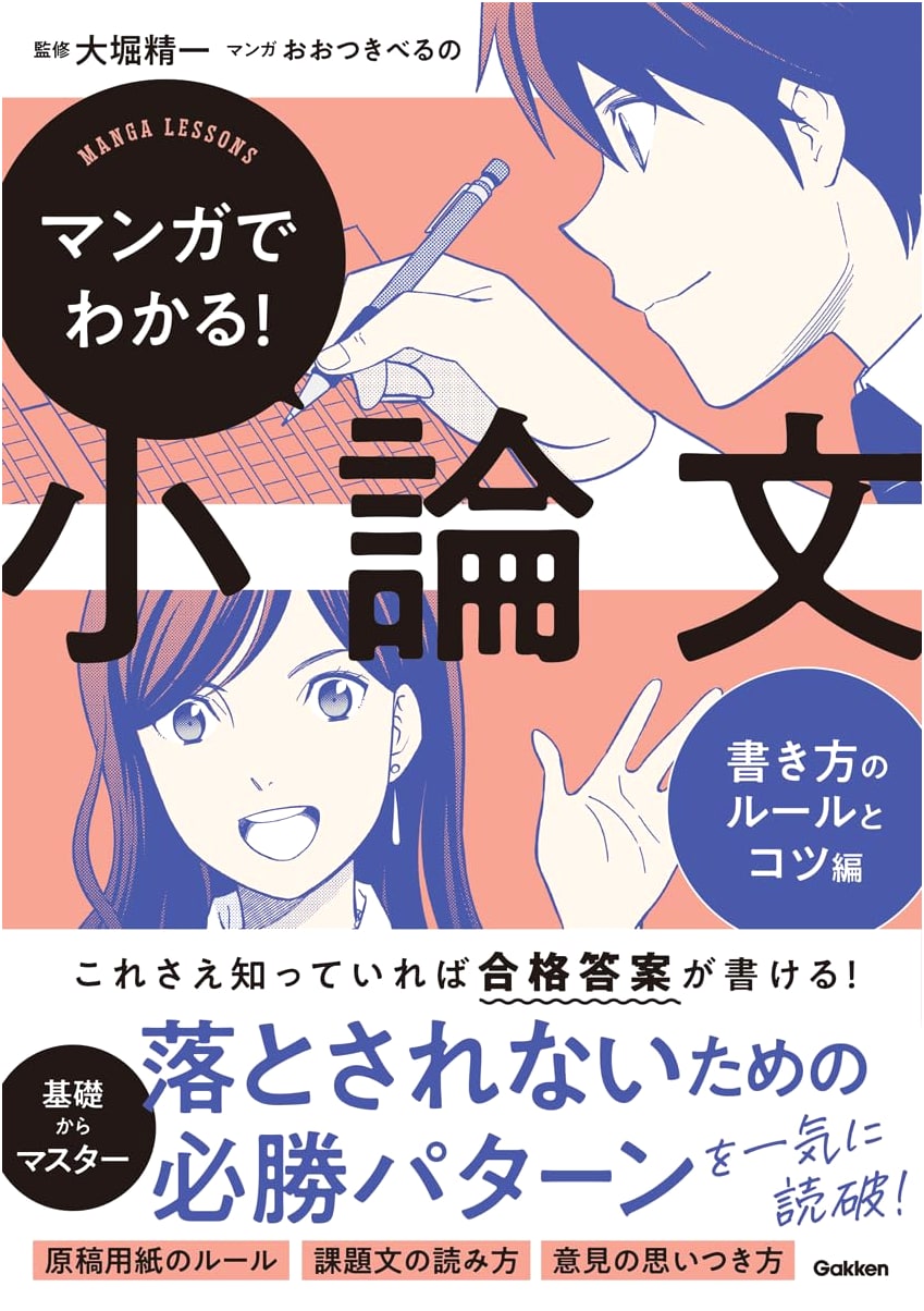 Manga Guide: Essay Writing Rules and Tips
