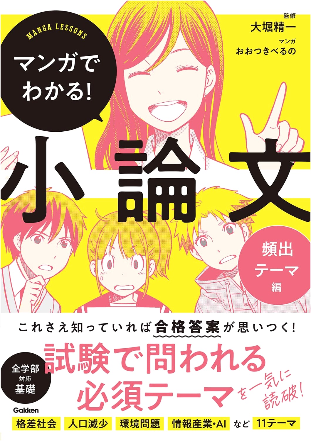 Understanding Essays with Manga: Frequent Themes Edition