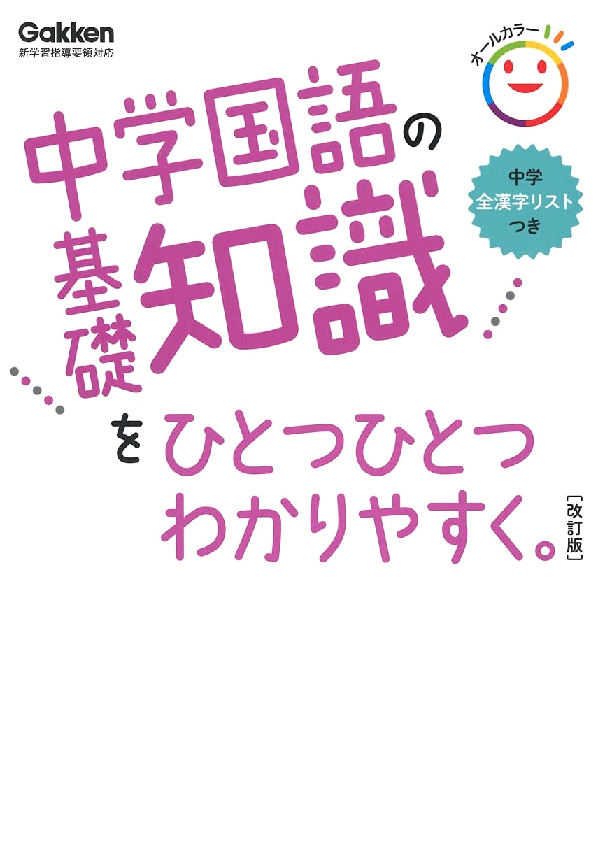 Mastering Junior High Japanese Language Basics: Step-by-Step, Revised Edition