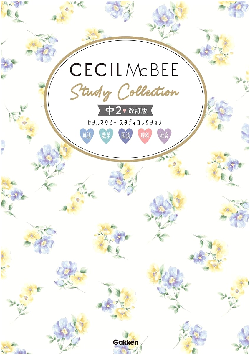 Cecil McBee Study Collection: Grade 8 Revised Edition (Japanese Edition)