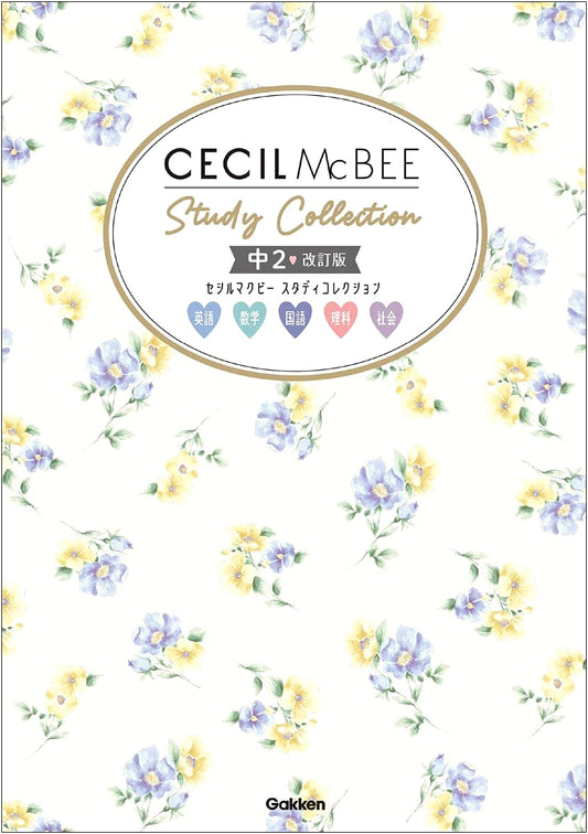 Cecil McBee Study Collection: Grade 8 Revised Edition (Japanese Edition)