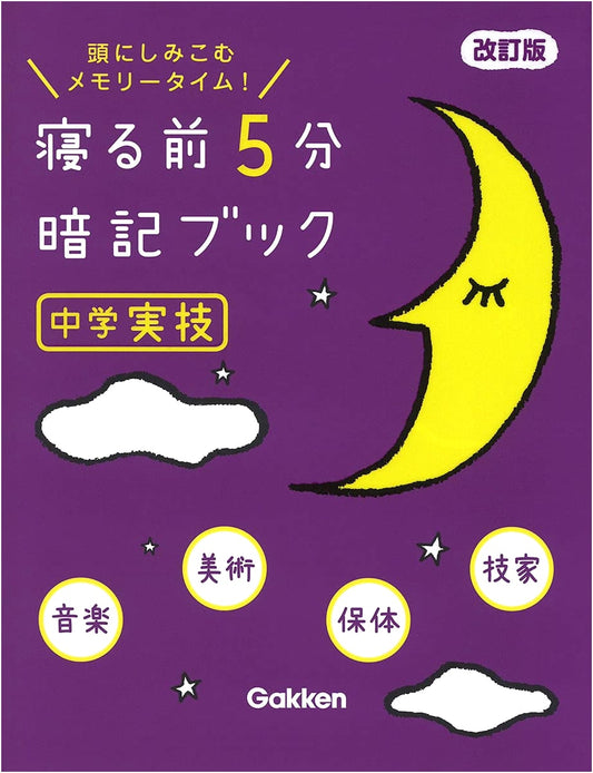 5-Minute Bedtime Study Guide for Junior High Practical Skills (Music, Art, P.E., Tech & Home Ec) - Revised