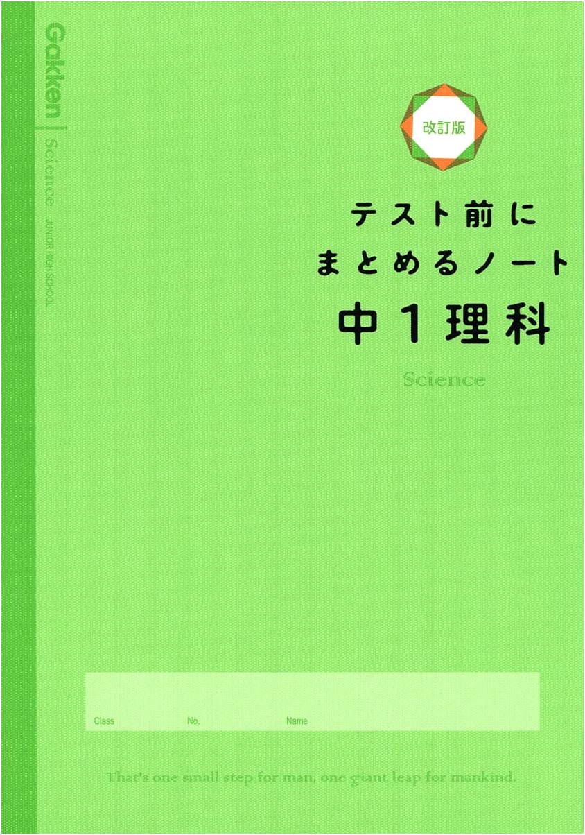 Gakken Middle School 1 Science: Exam Prep Note, Revised Edition
