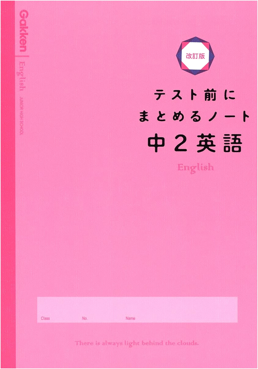 Junior High School 2nd Year English: Revision Notebook for Tests (Revised Edition)