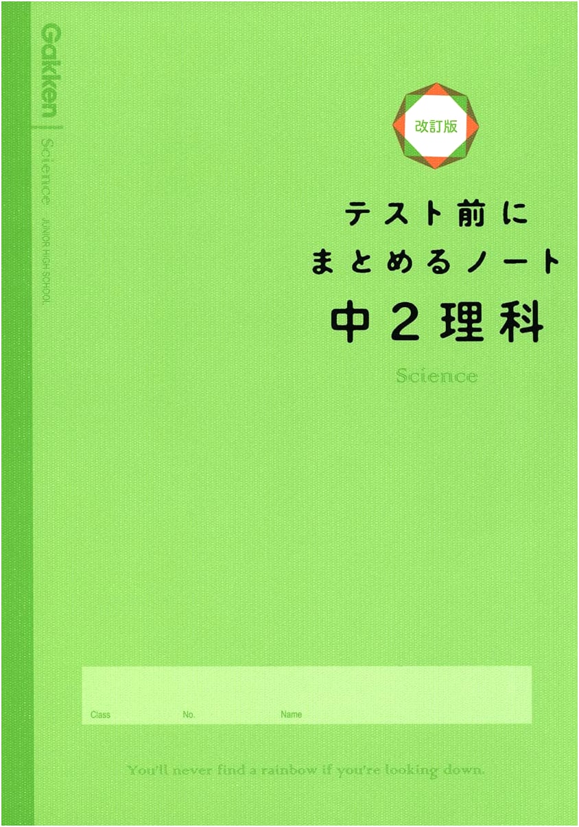 Japanese Middle School 2nd Year Science: Test Prep Summary Notebook - Revised Edition