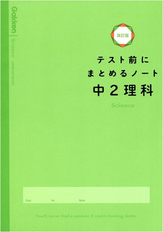 Japanese Middle School 2nd Year Science: Test Prep Summary Notebook - Revised Edition