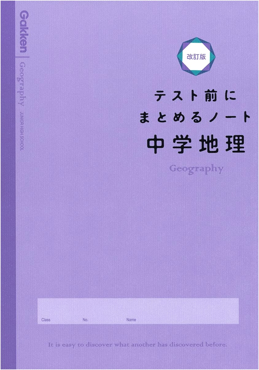 Junior High Geography: Test Prep Note Revision, by Gakken Plus