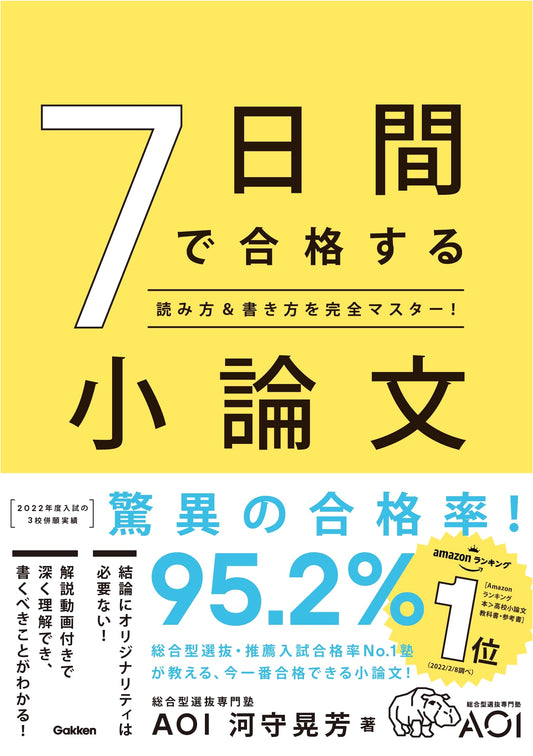 Ace Your Essay in 7 Days: A Complete Guide to Reading & Writing by Akiyoshi Kawamori