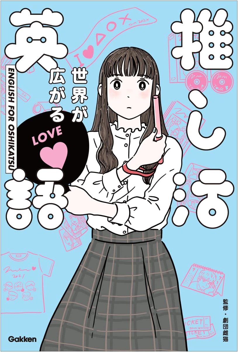 Oshikatsu English: Broaden Your World Through Fandom