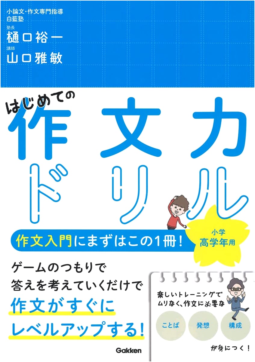 First Composition Skills Drill: For Upper Elementary School Students