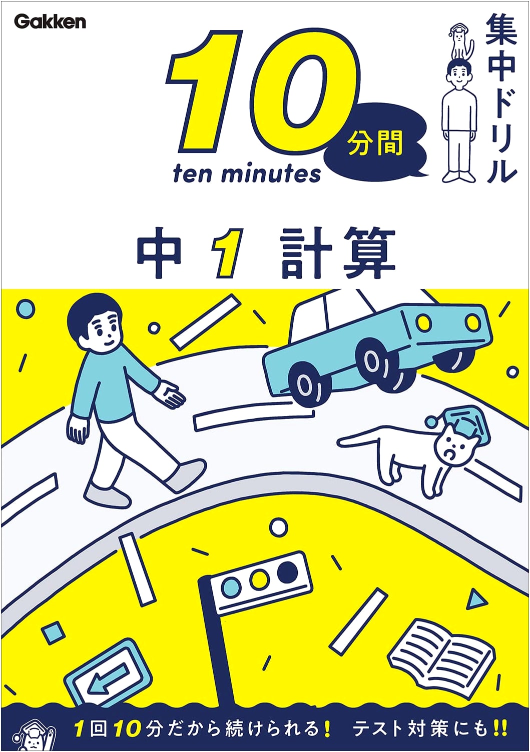 Junior High School 1st Grade Math Calculations: 10-Minute Intensive Drills