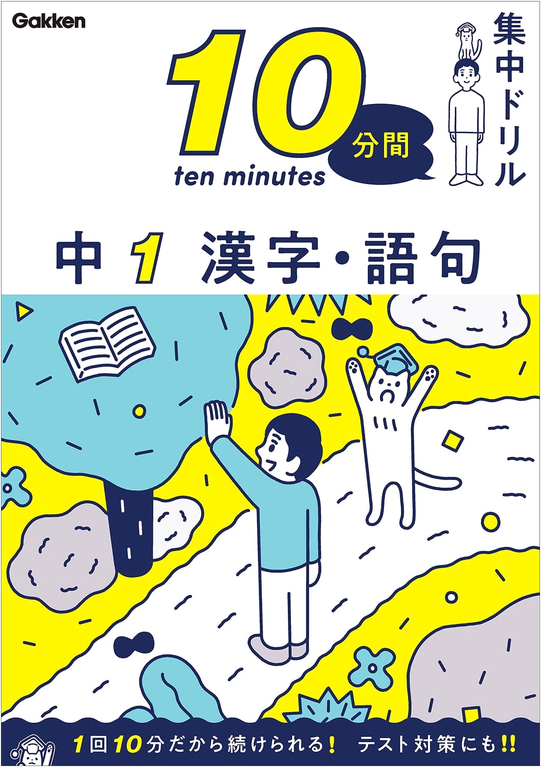 Grade 7 Kanji & Vocabulary: 10-Minute Intensive Drills
