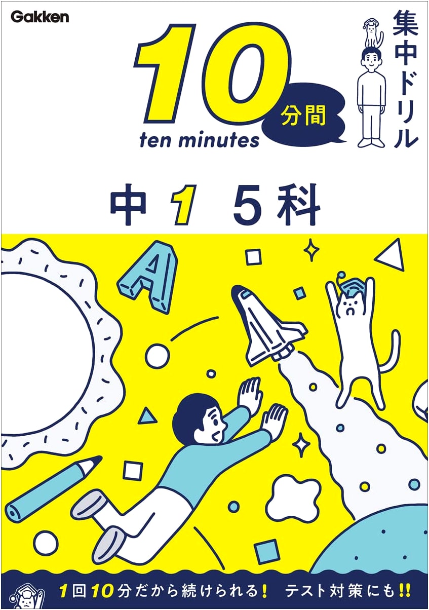 Junior High 1st Year: 5 Subjects - 10-Minute Intensive Drills