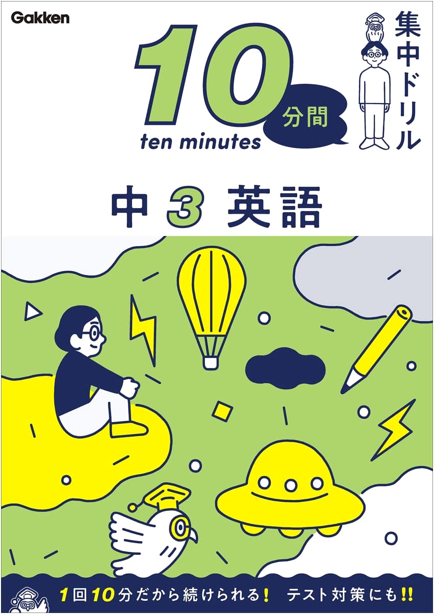 Middle School 3rd Year English: 10-Minute Concentrated Drills