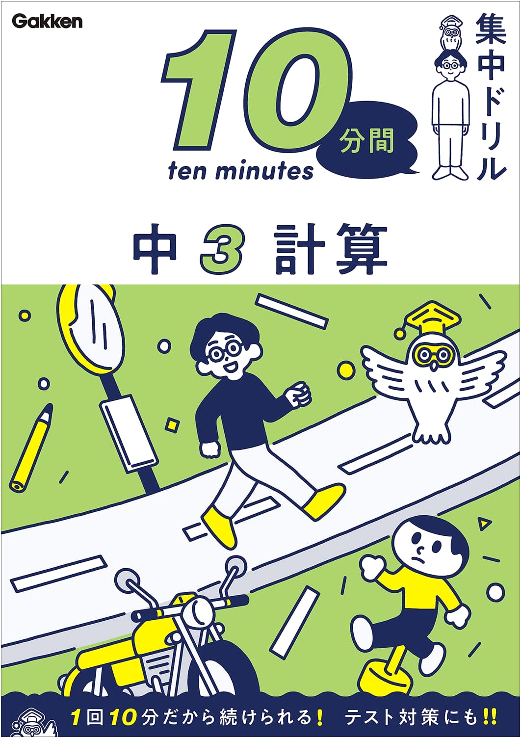 Junior High 3rd Year Math: 10-Minute Intensive Calculation Drills