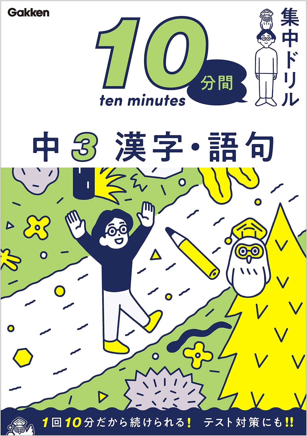 Japanese Middle School Grade 3: Kanji & Vocabulary 10-Minute Intensive Drill