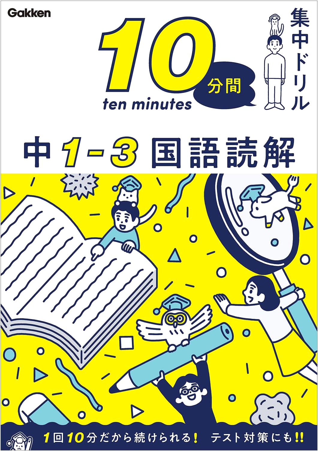 Japanese Reading Comprehension Drills: Middle School (Grades 7-9) - 10-Minute Focus