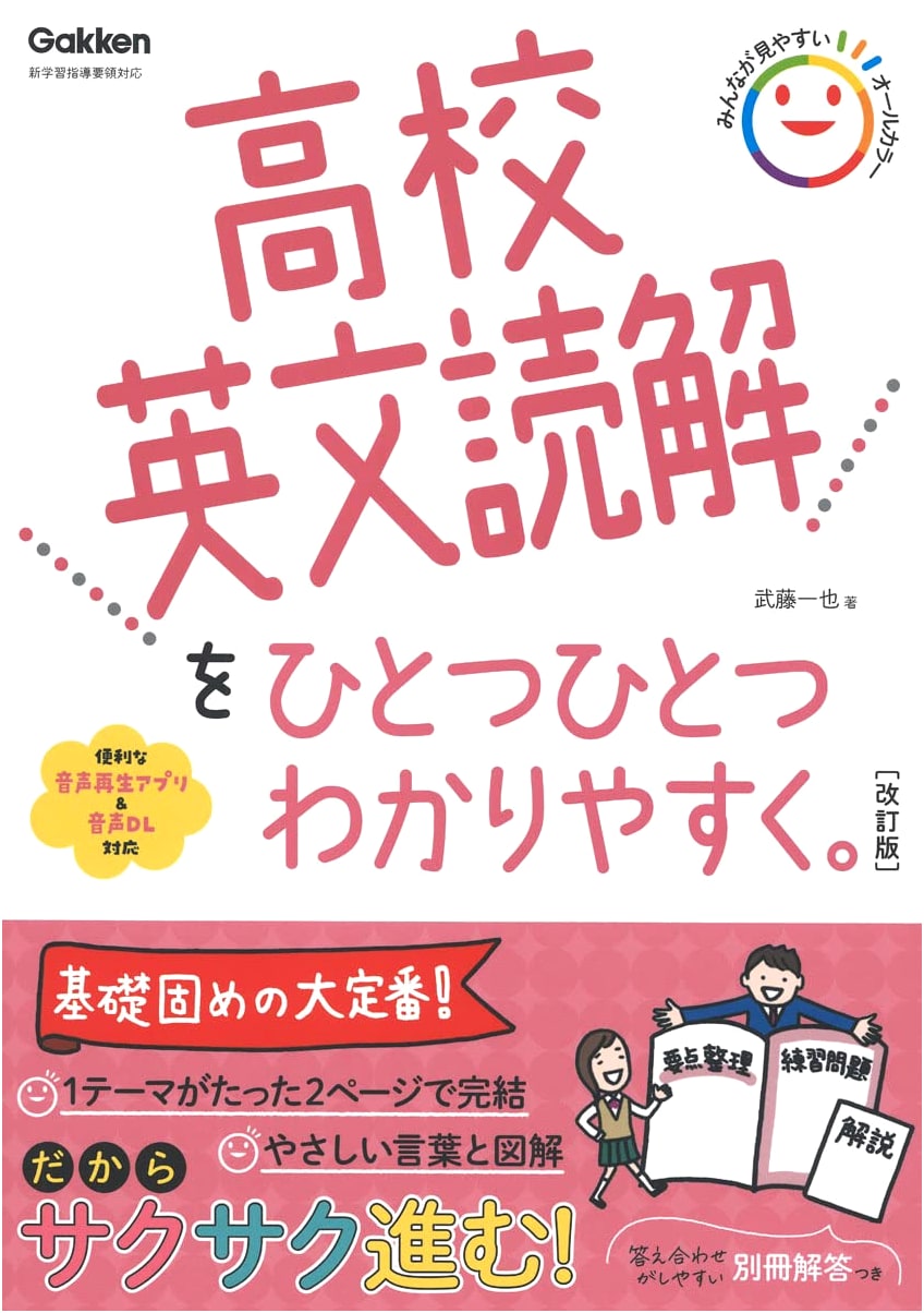 High School English Reading Comprehension Made Easy, Revised Edition by Kazuya Muto