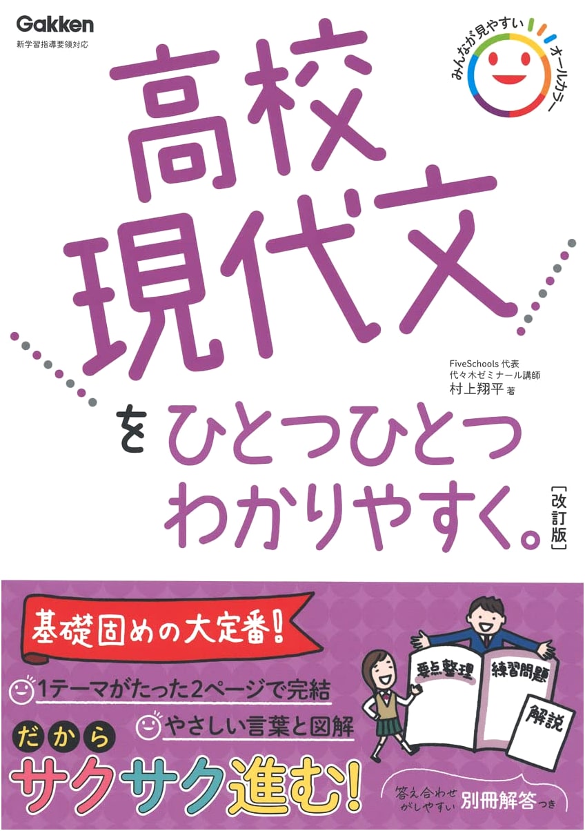 High School Modern Japanese: Made Easy by Shohei Murakami