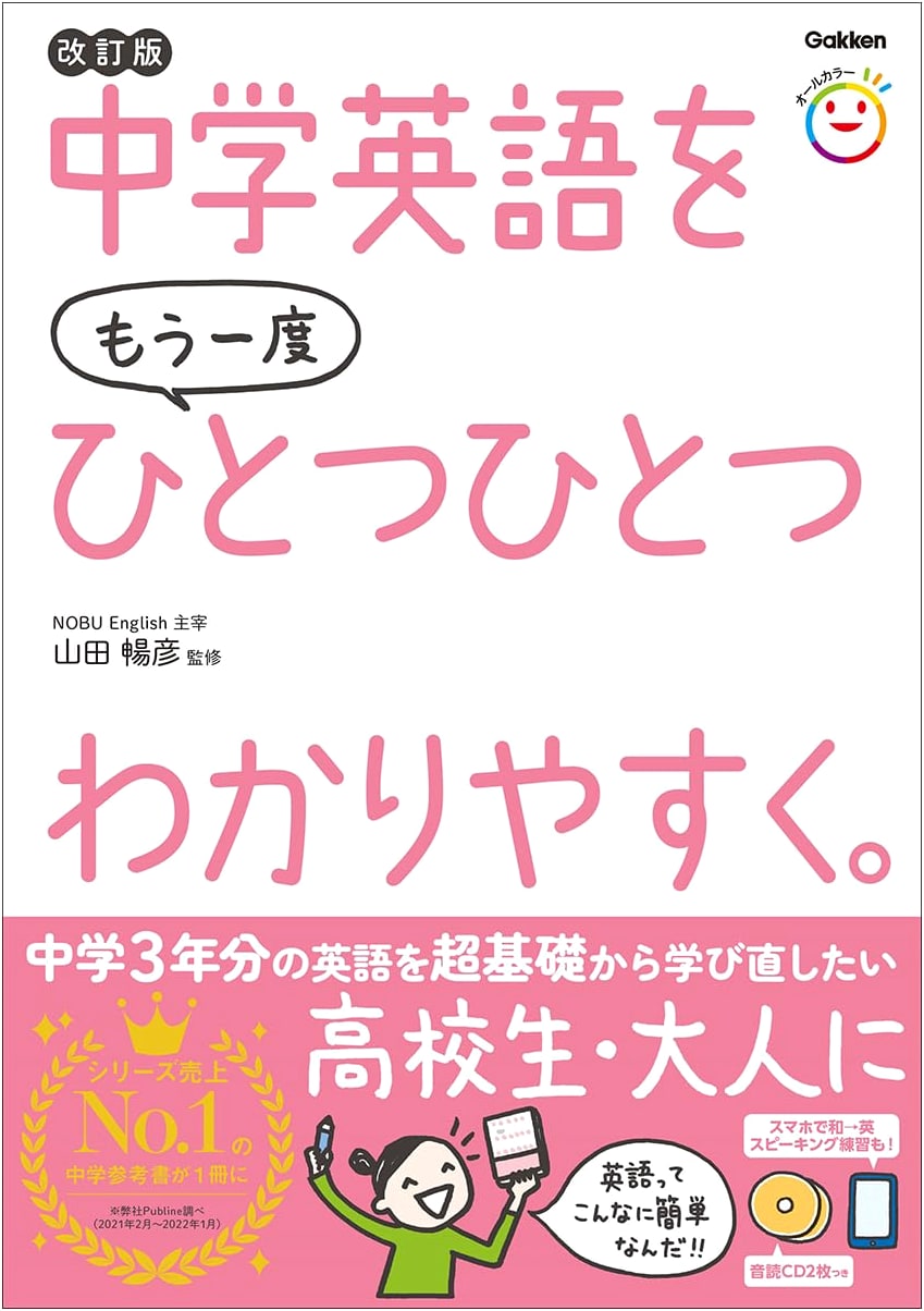 Making Junior High School English Easy to Understand, Revised Edition by Nobuhiko Yamada