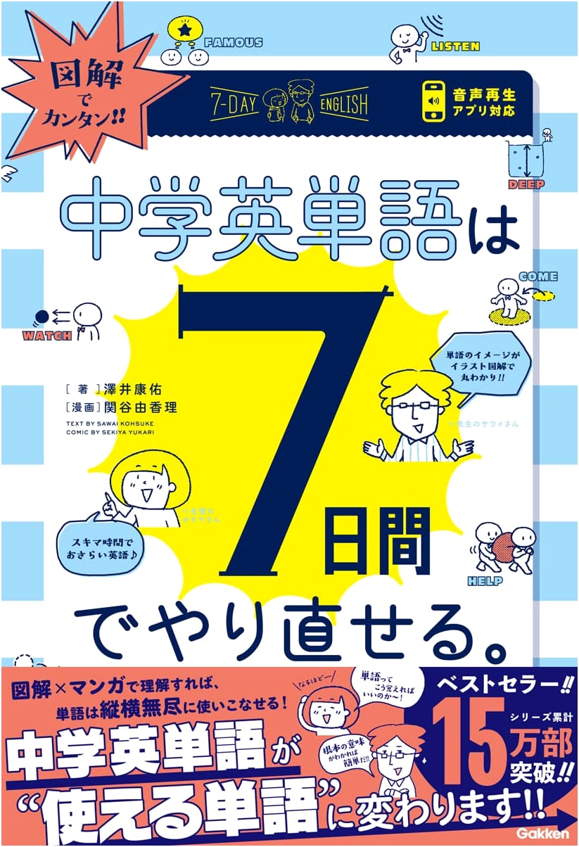 Master Junior High English Vocabulary in 7 Days: Illustrated Guide