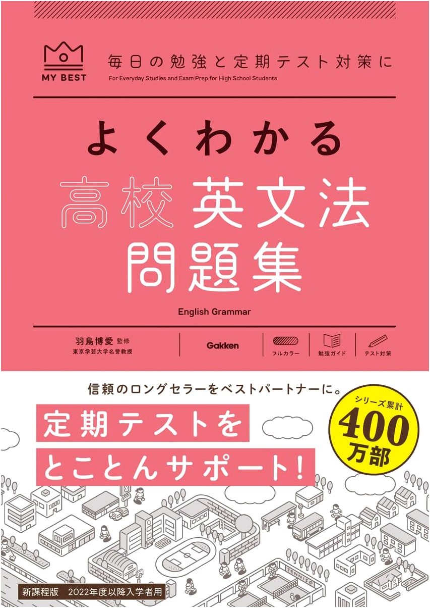 My Best Series: Easy-to-Understand High School English Grammar Workbook