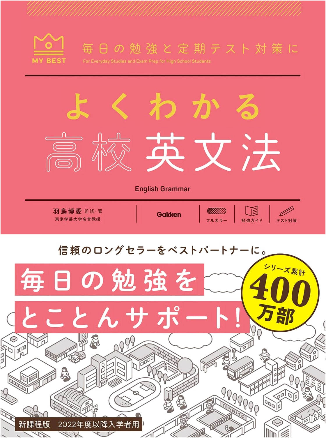 Easy-to-Understand High School English Grammar (My Best Reference Book)